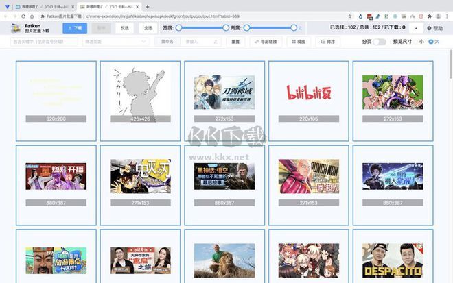 Fatkun(图片批量下载插件)