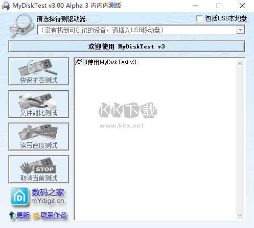 mydisktest(U盘扩容检测工具)