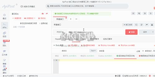 ApiPost官网版