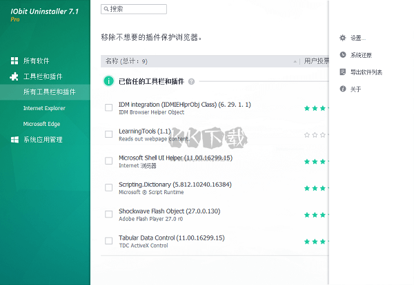 IObit Uninstaller Pro最新版