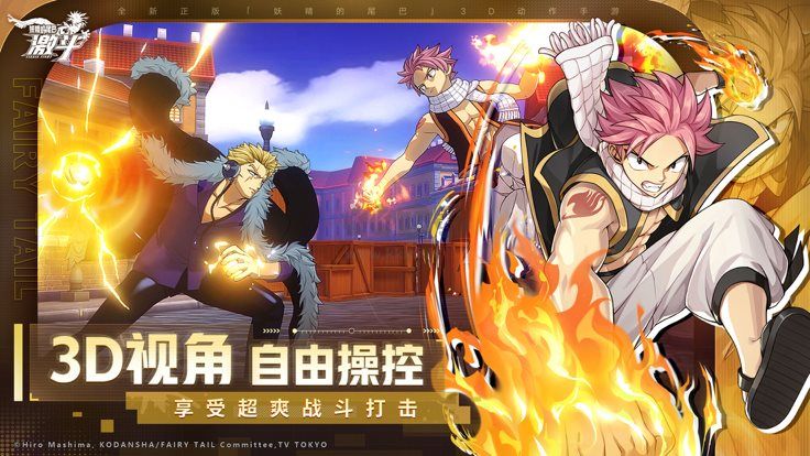 妖精的尾巴激斗官网版