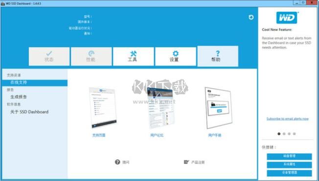 WD SSD Dashboard(西数固态硬盘工具)