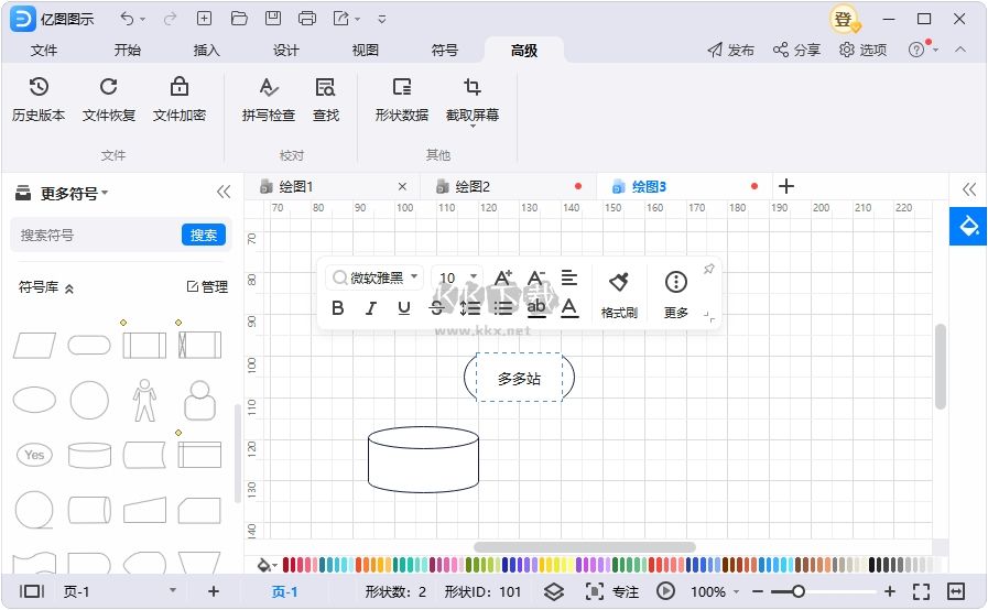 亿图图示简体中文版