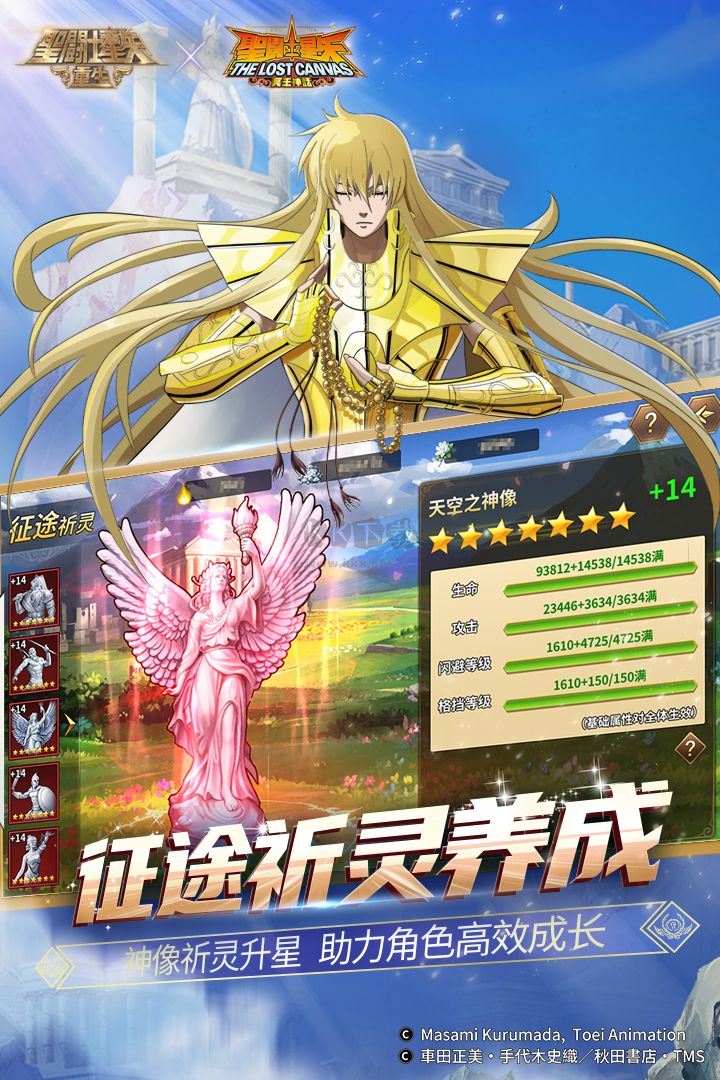 圣斗士星矢：重生(礼包码)