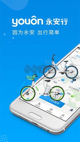 永安行app