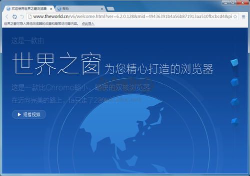 世界之窗浏览器绿色版