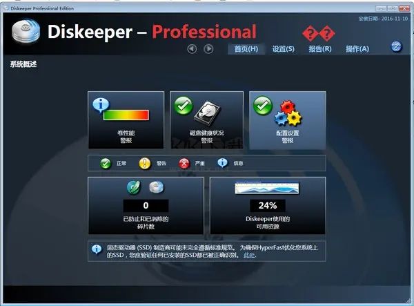 Diskeeper Pro(磁盘整理工具)