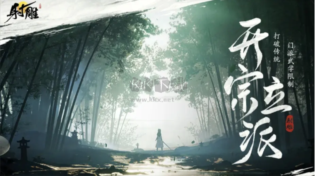 射雕开放世界武侠三端RPG手游