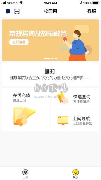giwifi校园助手纯净版