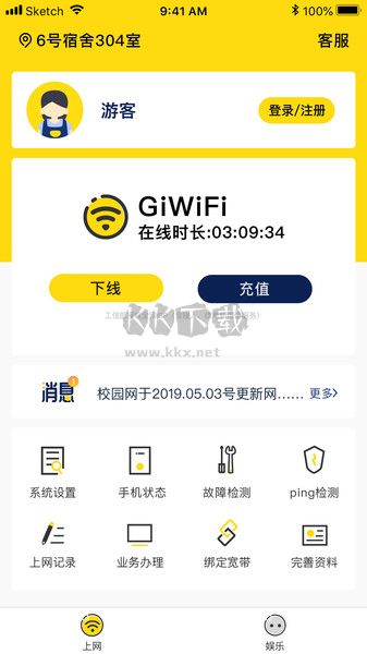 giwifi校园助手纯净版