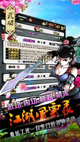 江湖风云录内购版