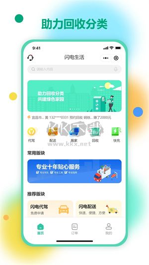 闪电生活app