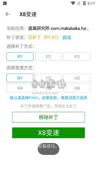 x8大师加速器2024最新版