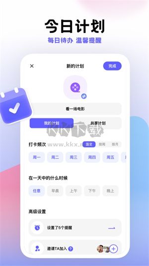 小计划打卡app