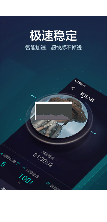 UU加速器手机版