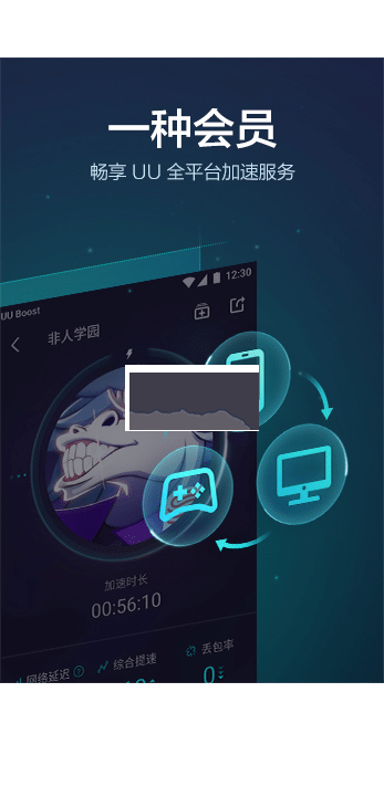 UU加速器手机版
