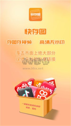 快存图app免费版