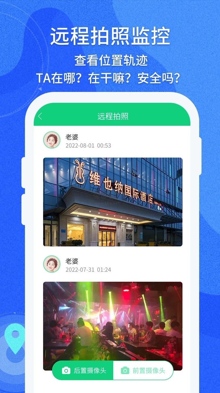 守护亲友app