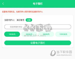 守护亲友怎么设置电子围栏