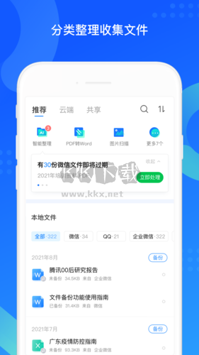 QQ同步助手APP