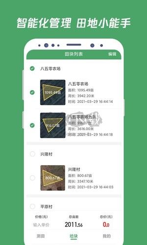 测亩王测量app