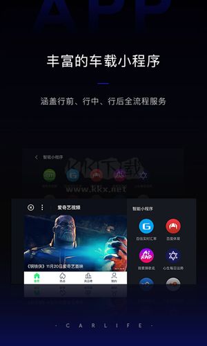 CarLifeEX(车载软件)