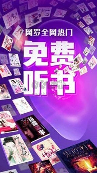 趣听有声小说官方版