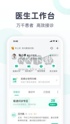 医蝶谷app官网版