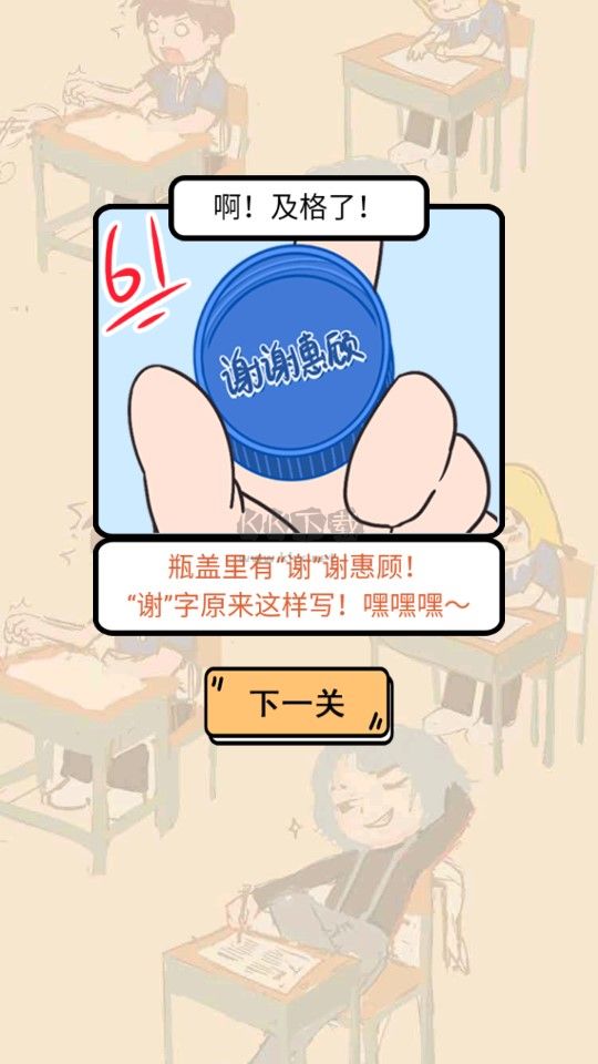 我不要挂科游戏