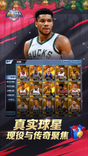 最强NBA无限内购版