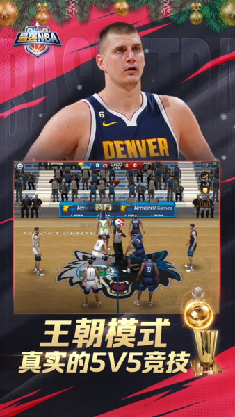 最强NBA无限内购版