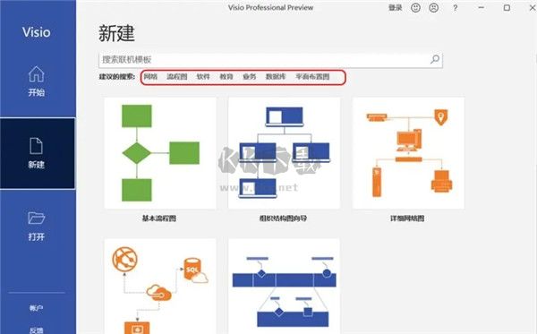 Visio20224破解版