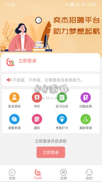 奕杰阳光个人版APP