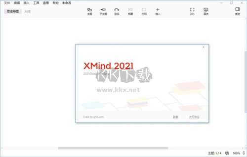 xmind正式版