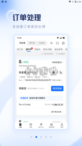 饿百零售商家版app图片2
