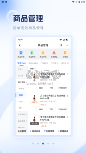 饿百零售商家版app图片3