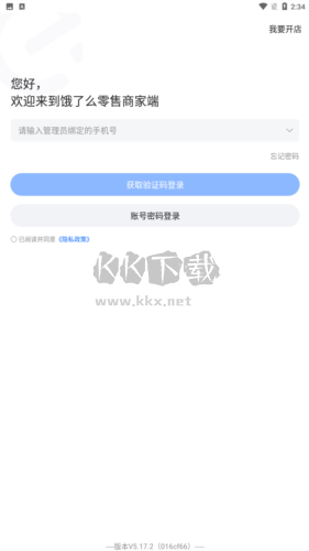 饿百零售商家版app图片9