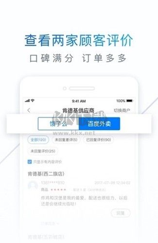 饿百零售商家版app