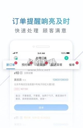 饿百零售商家版app