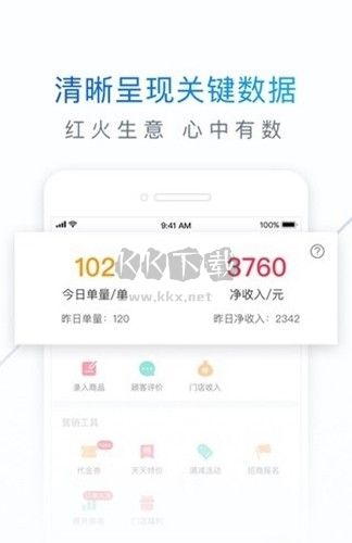 饿百零售商家版app
