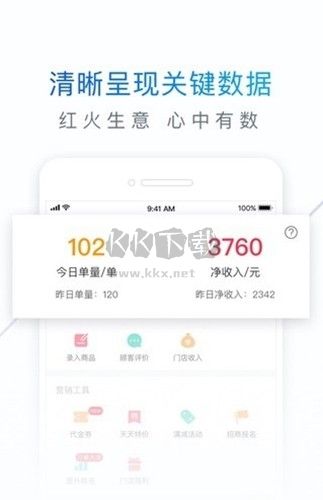 饿百零售商家版app