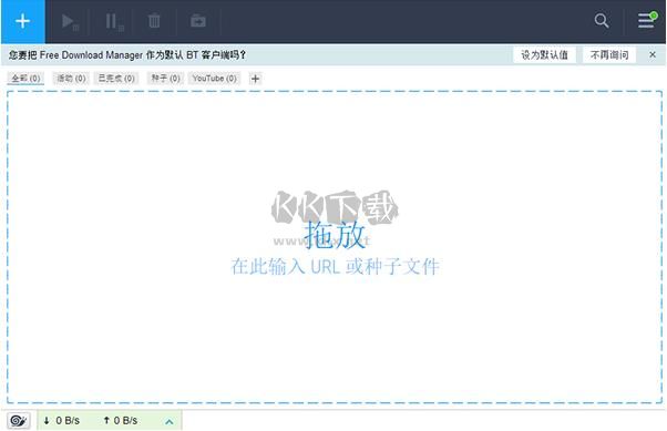 Free Download Manager最新版