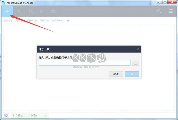 Free Download Manager最新版