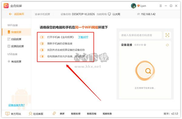 金舟投屏电脑版