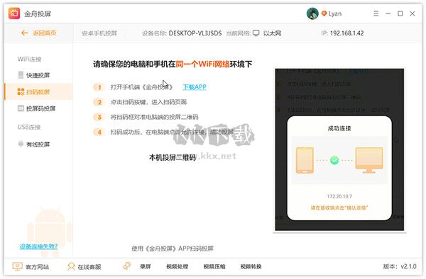 金舟投屏电脑版