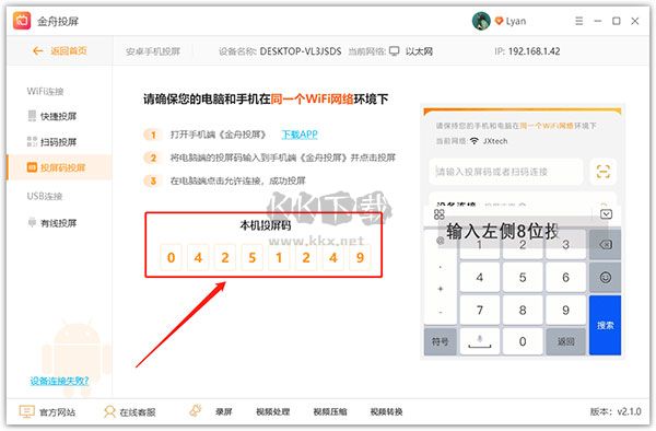 金舟投屏电脑版