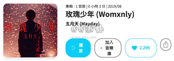 kkbox(音乐播放器)pc版