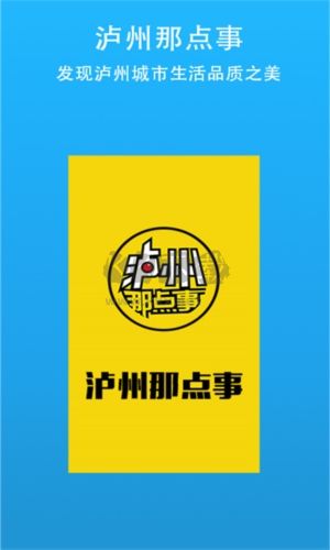 泸州那点事app