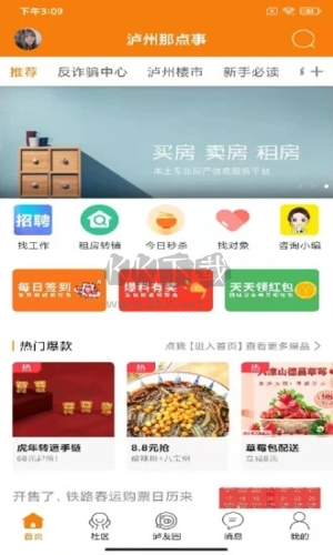 泸州那点事app软件宣传图2