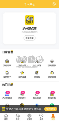 泸州那点事app怎么登录2
